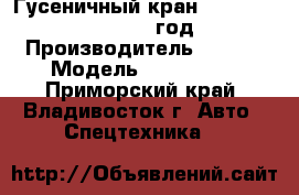 Гусеничный кран Sany  SCC2500C  2012 год. › Производитель ­ SANY › Модель ­ SCC2500C - Приморский край, Владивосток г. Авто » Спецтехника   
